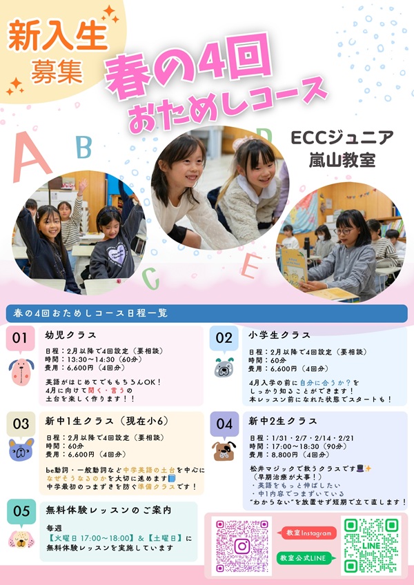 新入生募集 春の4回 おためしコース 開講します！