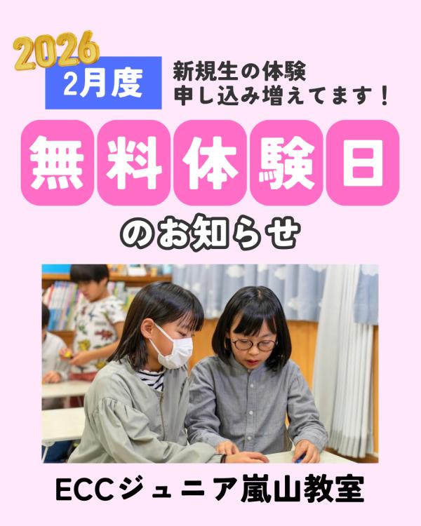 2月の無料体験レッスン告知画像